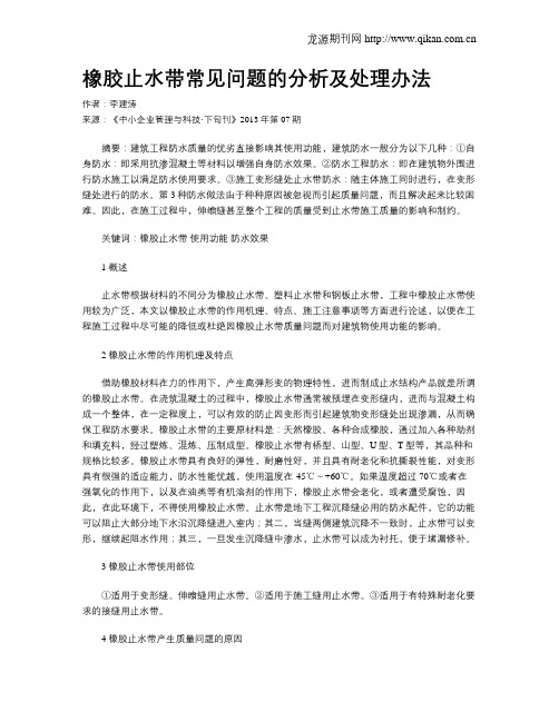 橡胶止水带常见问题的分析及处理办法