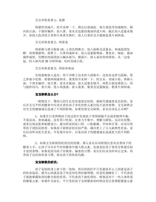 宝宝补铁食谱有哪些