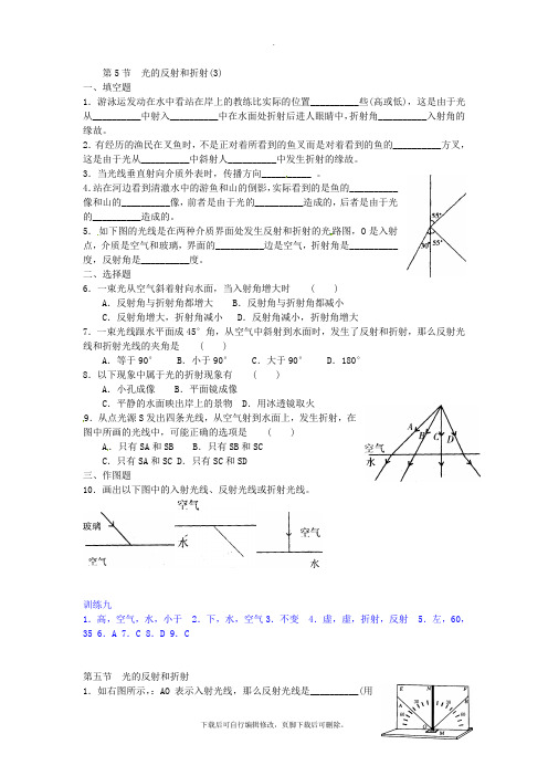 初中浙教版科学七年级下册同步测试(含答案)：2.5光的反射和折射(3)