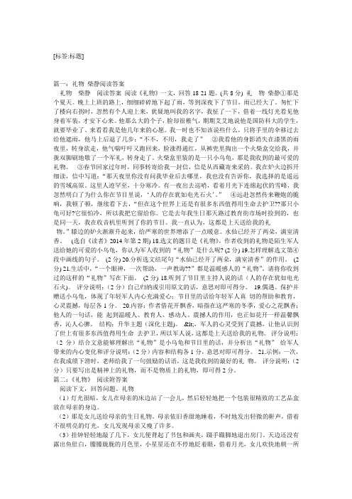 礼物,阅读答案