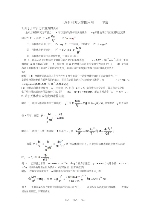 高中物理3.2《万有引力定律的应用》学案粤教版必修2