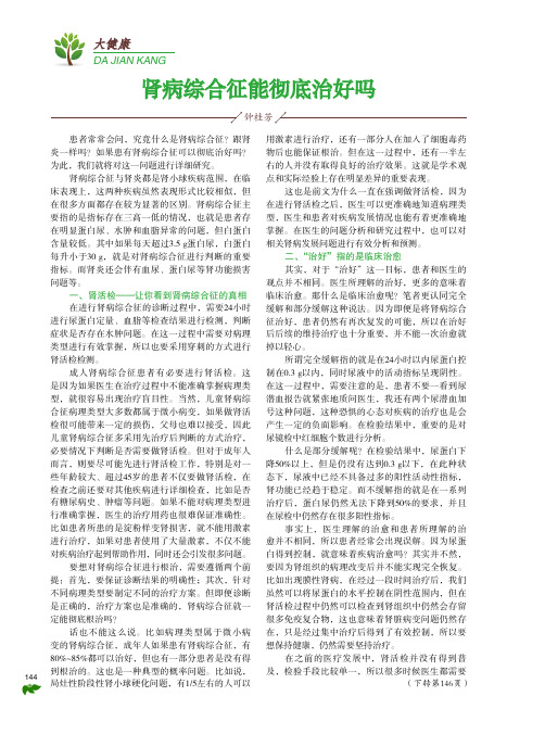 肾病综合征能彻底治好吗