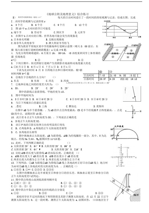 地球公转及地理意义综合练习.doc