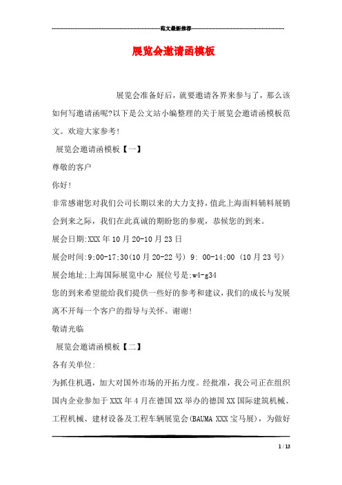 展览会邀请函模板