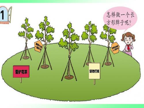 2016-2017年最新青岛版(六三制)小学数学二年级下册信息窗1优质课课件