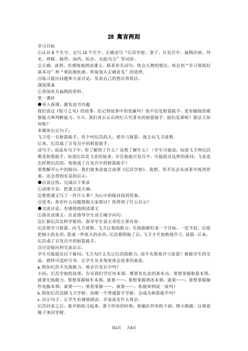 【人教部编版】四年级下册语文精品教案(含教学反思)第八单元28 寓言两则教案1