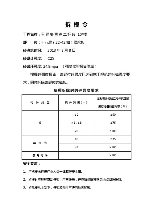 拆 模 令