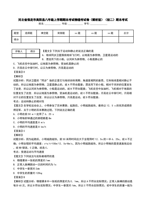 河北省保定市高阳县八年级上学期期末考试物理考试卷(解析版)(初二)期末考试.doc