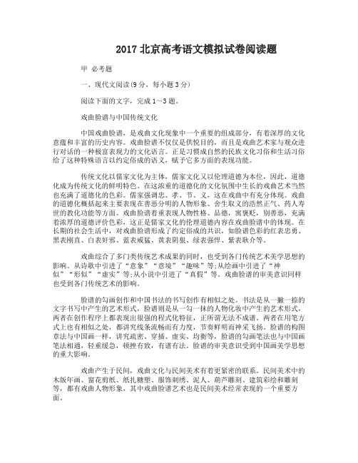 2017北京高考语文模拟试卷
