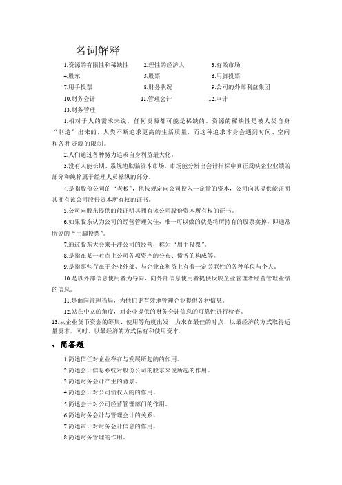 会计名词解释