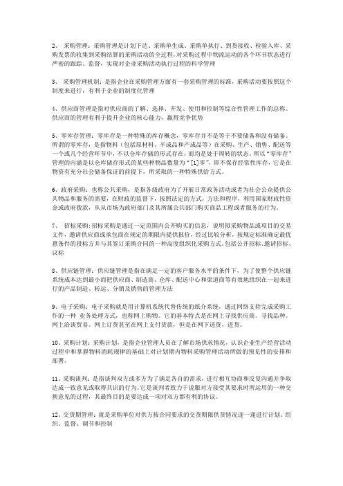 采购与库存管理复习题