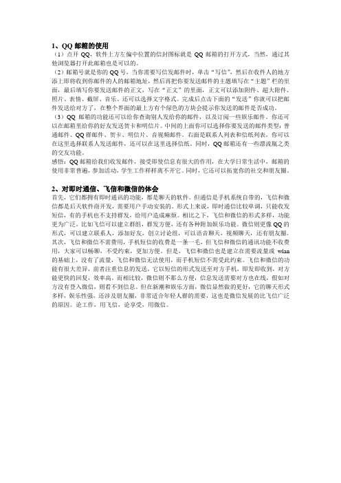 各种社交软件的使用心得