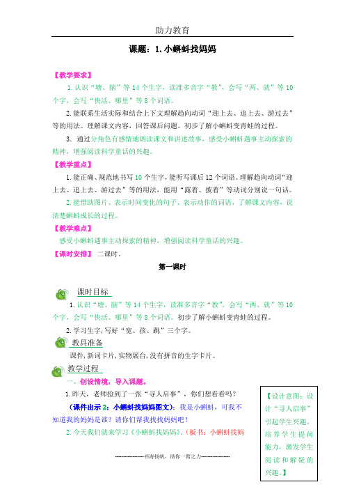小蝌蚪找妈妈教案(附作业设计及答案))