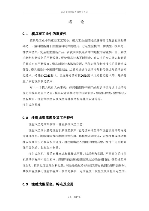 毕业设计288mm口径储油缸塑件圆周抽芯注射模毕业设计