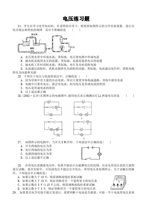 人教课标八年级下第六章电压电阻第一节电压练习题
