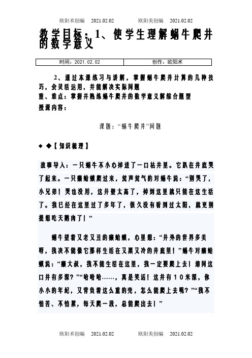 小学趣味数学之蜗牛爬井之欧阳术创编