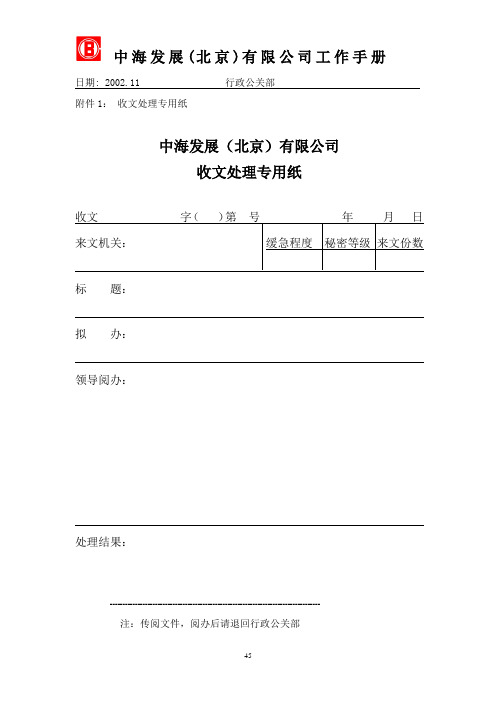 行政部工作手册附表.doc