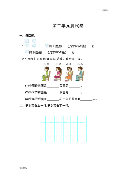 人教版一年级数学上册第二单元测试卷及答案