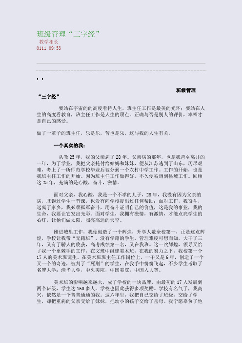 班级管理“三字经”(整理精校版)