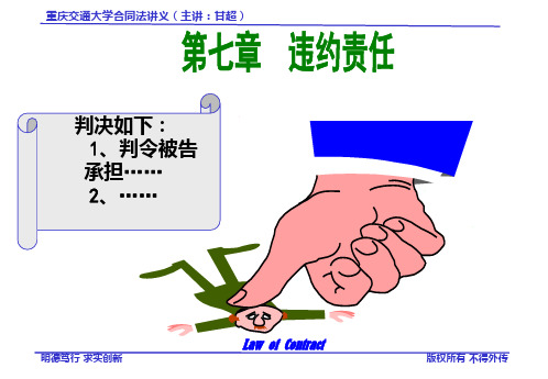 合同法(第七章) PPT课件