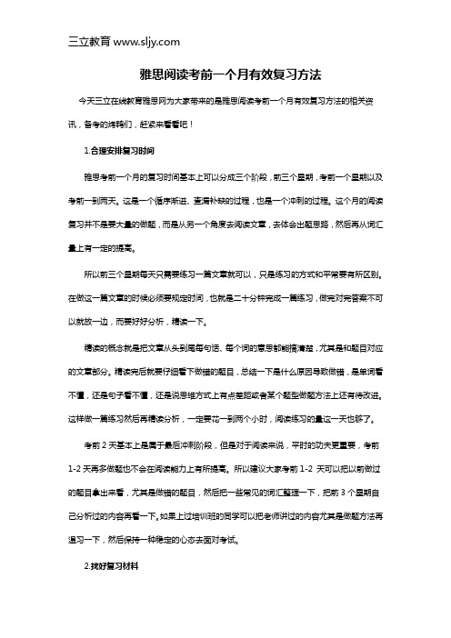 雅思阅读考前一个月有效复习方法