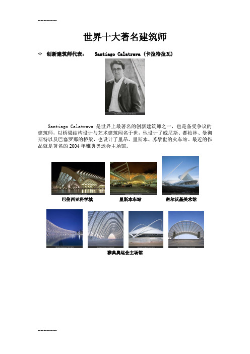 [整理]世界十大最着名建筑师.