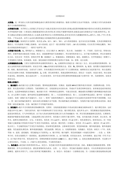太阳镜知识