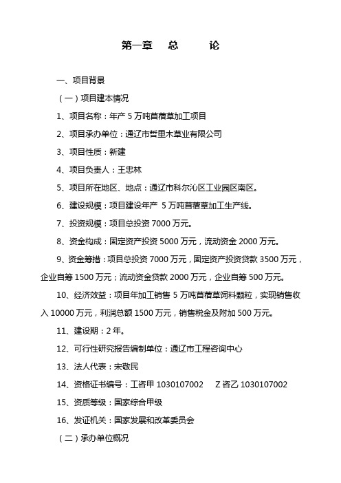 苜蓿草科研报告