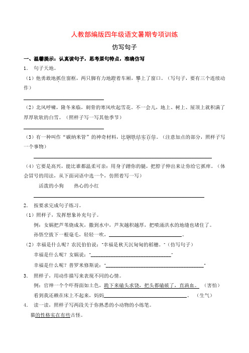 四年级下册语文试题-暑期专项提升练习-仿写句子7(含答案)部编版