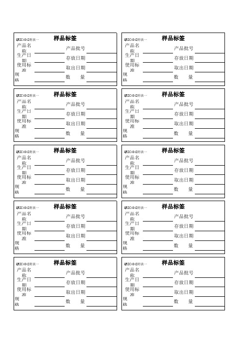 样品标签--模板
