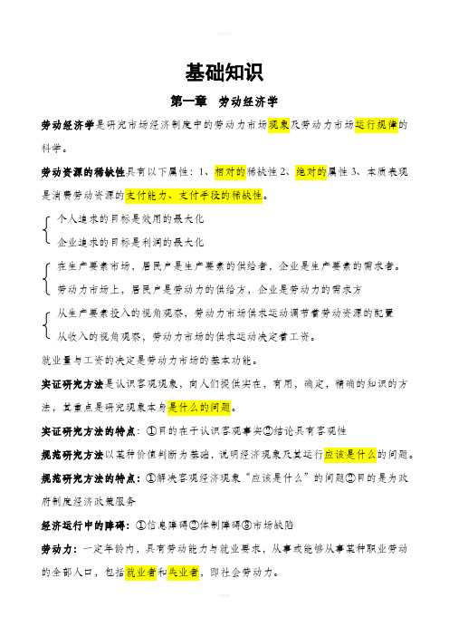 人力资源管理师2级基础知识考点