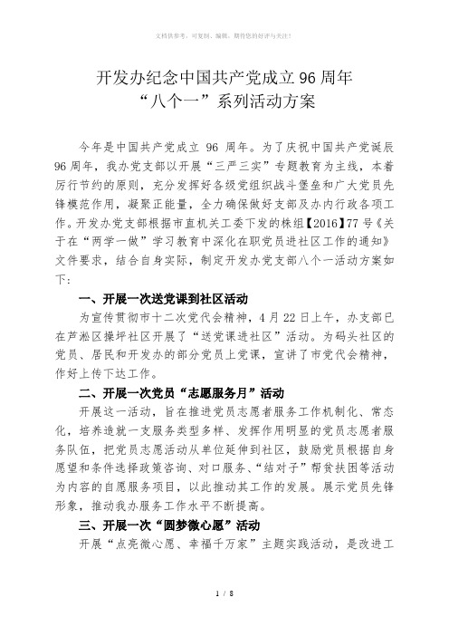 “八个一”系列活动