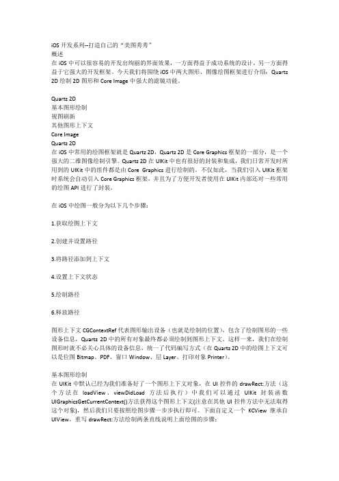 iOS开发系列--打造自己的“美图秀秀”