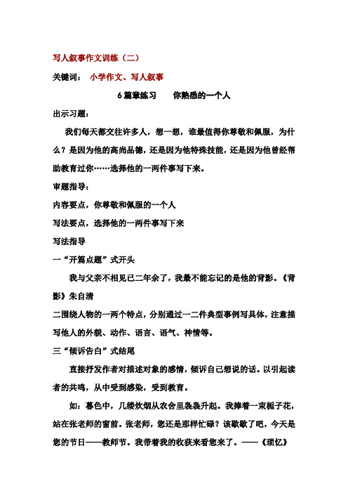 写人叙事作文训练
