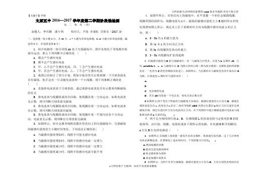 【学期】山西省学年高二下学期3月月考试题物理理