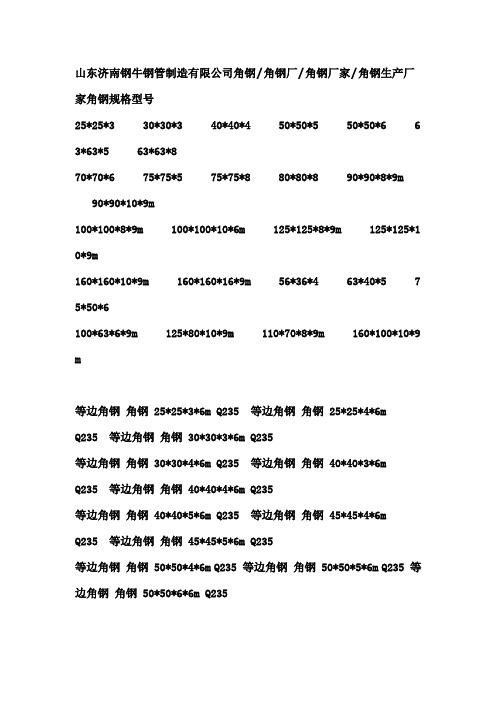 角钢规格表