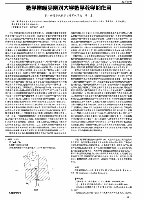 数学建模竞赛对大学数学教学的作用