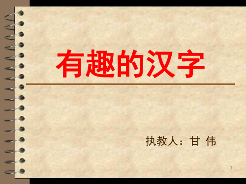 人教版语文五年级上册《综合性学习》(课堂PPT)