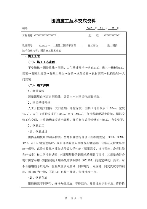 围挡施工技术交底