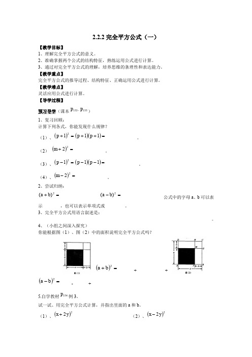 湘教版7年级数学下册(导学案)2.2.2完全平方公式(1)