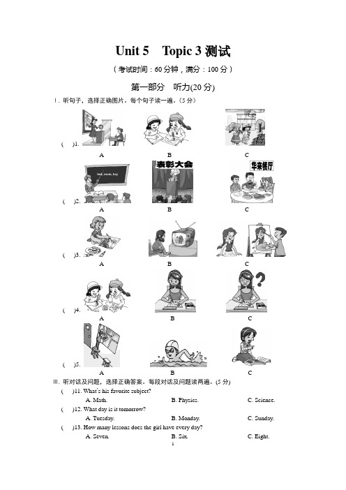 仁爱英语七年级下Unit 5 Topic 3单元测试