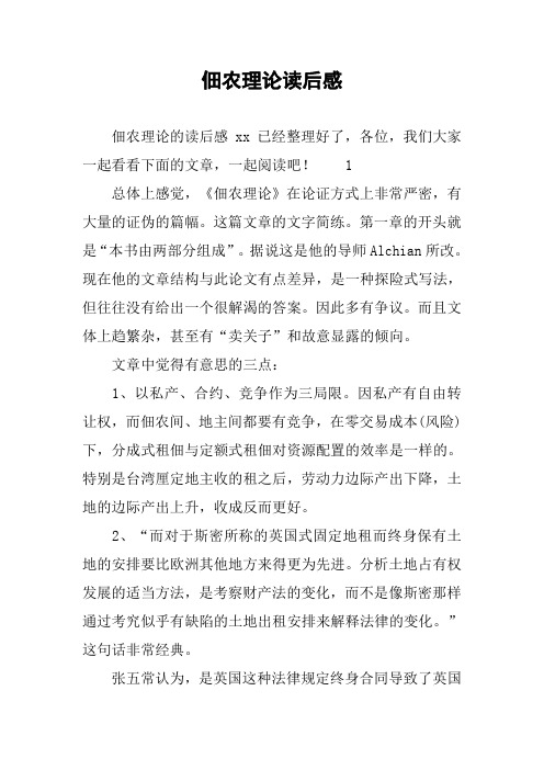 佃农理论读后感