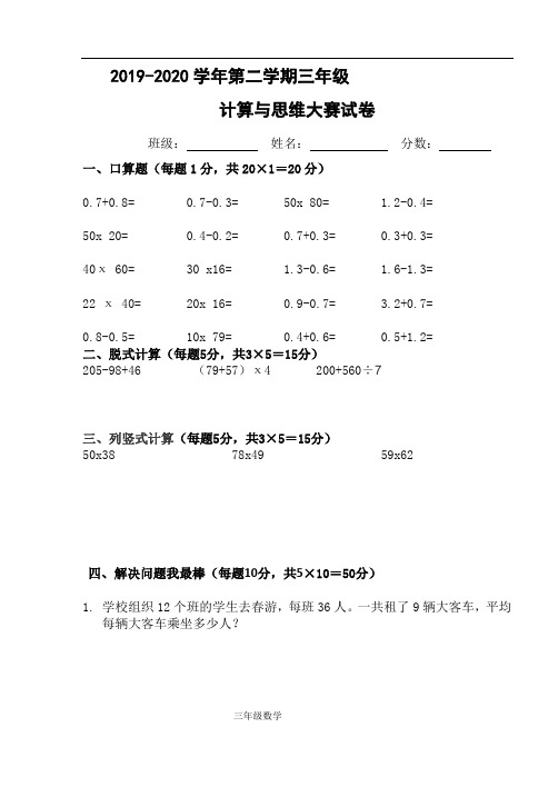 苏教版三年级数学下册6月周测试卷