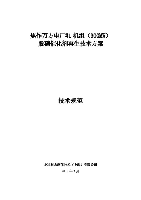 催化剂再生技术规范书
