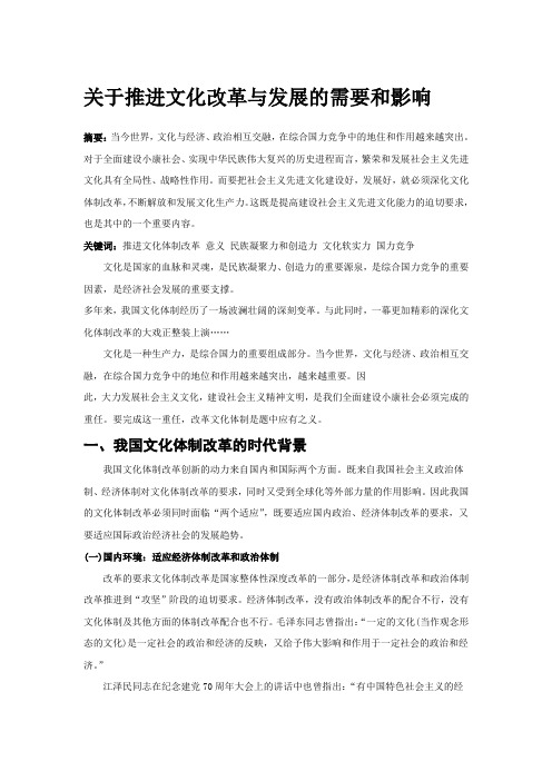 关于推进文化改革发展的需要和影响