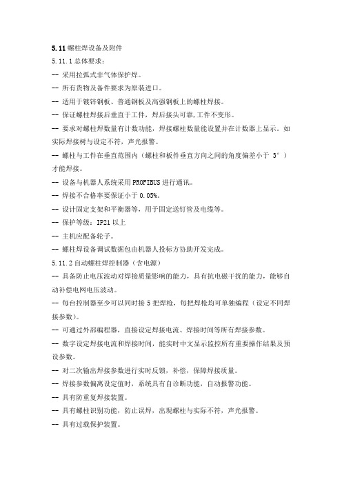 螺柱焊要求