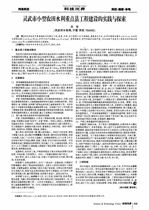 灵武市小型农田水利重点县工程建设的实践与探索