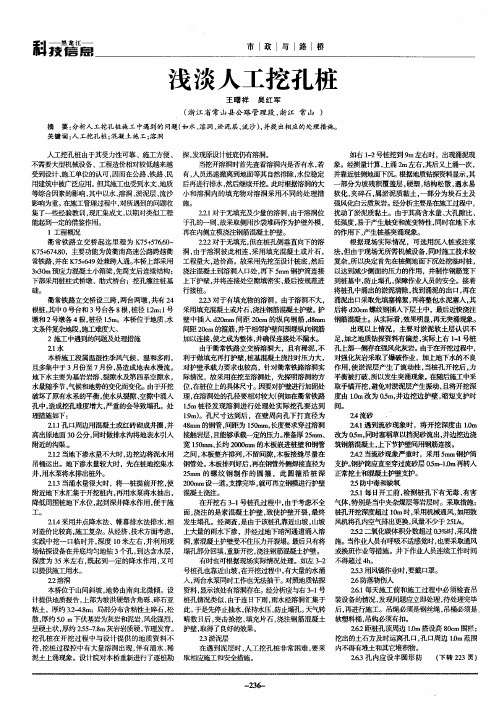 浅淡人工挖孔桩