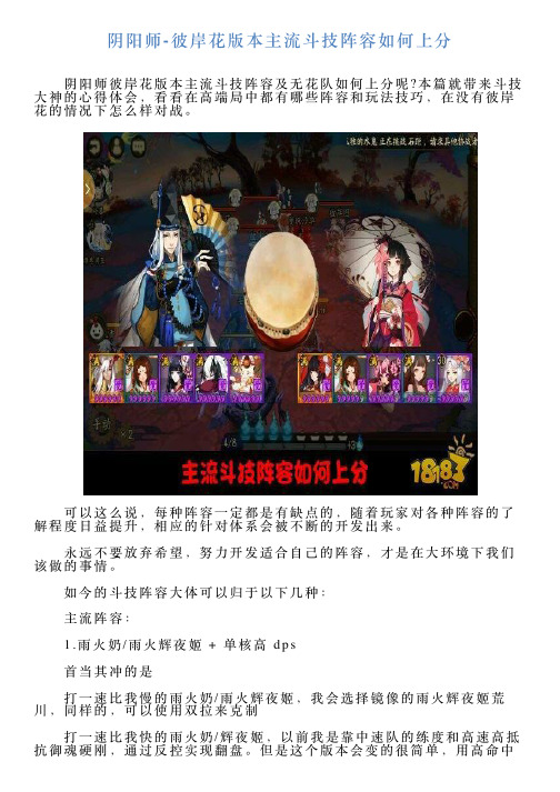 阴阳师彼岸花版本主流斗技阵容如何上分