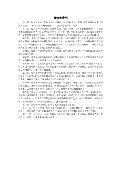 (完整版)首诊负责制